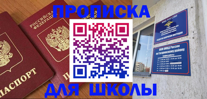 регистрация для школы в Самаре