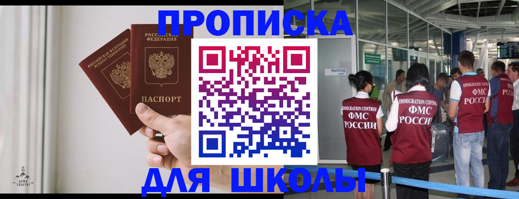 прописка для школы в Самаре