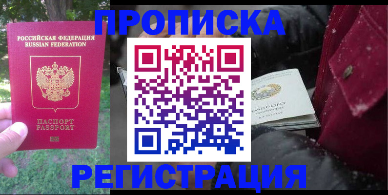 прописка 2025 в Самаре